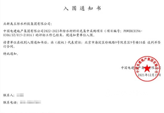 北新防水入圍中國電建防水材料集中采購項目名單