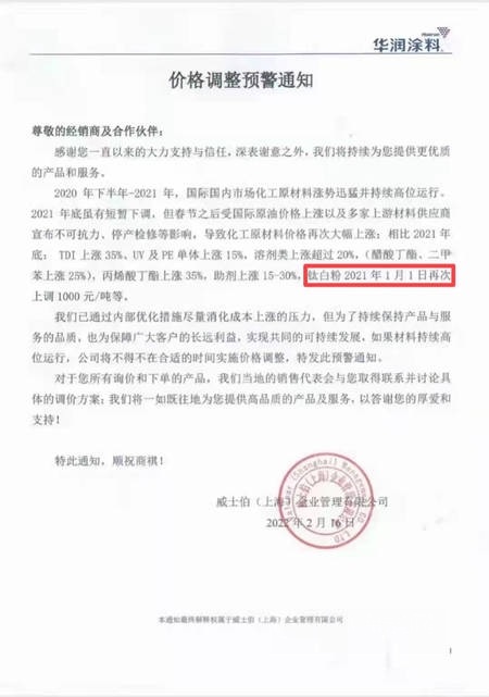 三棵樹3月11日調漲！漲潮漫卷最強塗企：立邦、嘉寶莉、巴德士、華潤漆、展辰、科順、宣偉(wei) 、關(guan) 西……