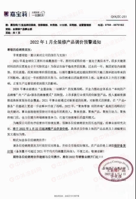 三棵樹3月11日調漲！漲潮漫卷最強塗企：立邦、嘉寶莉、巴德士、華潤漆、展辰、科順、宣偉(wei) 、關(guan) 西……