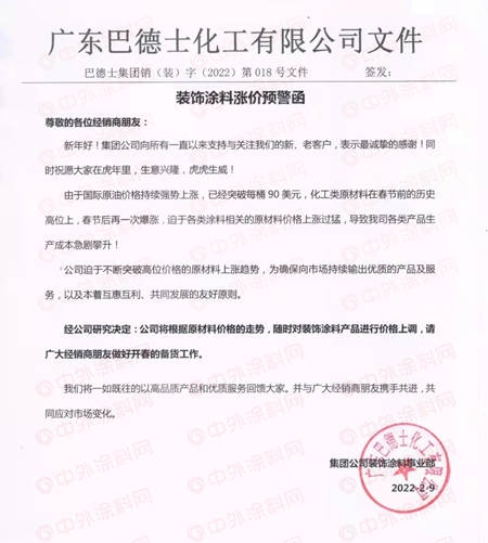 三棵樹3月11日調漲！漲潮漫卷最強塗企：立邦、嘉寶莉、巴德士、華潤漆、展辰、科順、宣偉(wei) 、關(guan) 西……