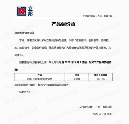 三棵樹3月11日調漲！漲潮漫卷最強塗企：立邦、嘉寶莉、巴德士、華潤漆、展辰、科順、宣偉(wei) 、關(guan) 西……