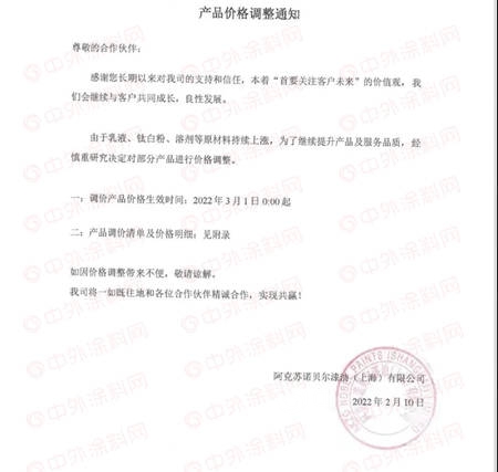 三棵樹3月11日調漲！漲潮漫卷最強塗企：立邦、嘉寶莉、巴德士、華潤漆、展辰、科順、宣偉(wei) 、關(guan) 西……
