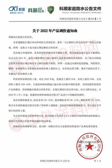 三棵樹3月11日調漲！漲潮漫卷最強塗企：立邦、嘉寶莉、巴德士、華潤漆、展辰、科順、宣偉(wei) 、關(guan) 西……