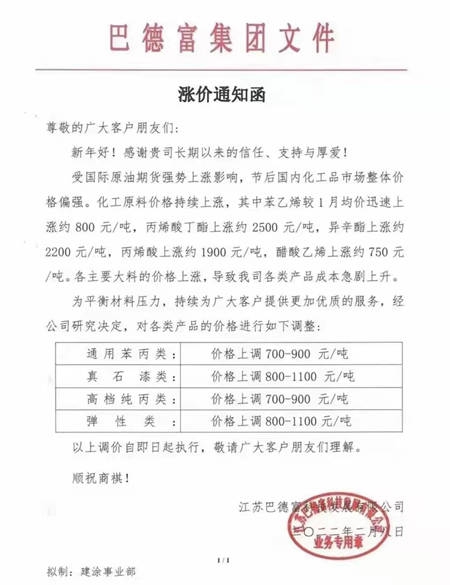 三棵樹3月11日調漲！漲潮漫卷最強塗企：立邦、嘉寶莉、巴德士、華潤漆、展辰、科順、宣偉(wei) 、關(guan) 西……