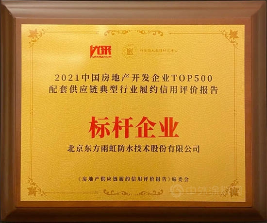 東(dong) 方雨虹獲“標杆企業(ye) ”“創研優(you) 采黑科技”等多項榮譽
