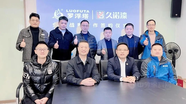 久諾集團與(yu) 羅浮塔塗料簽署戰略合作