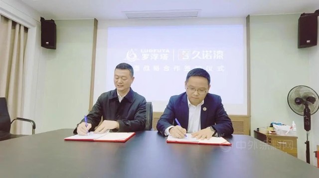 久諾集團與(yu) 羅浮塔塗料簽署戰略合作