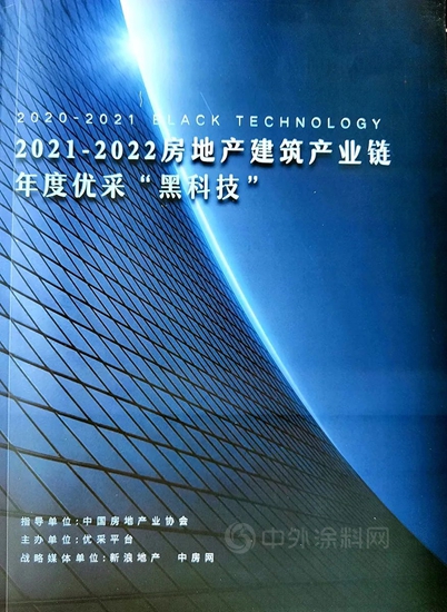傳(chuan) 化輕彩石漆入選“2021-2022年度優(you) 采創研黑科技”