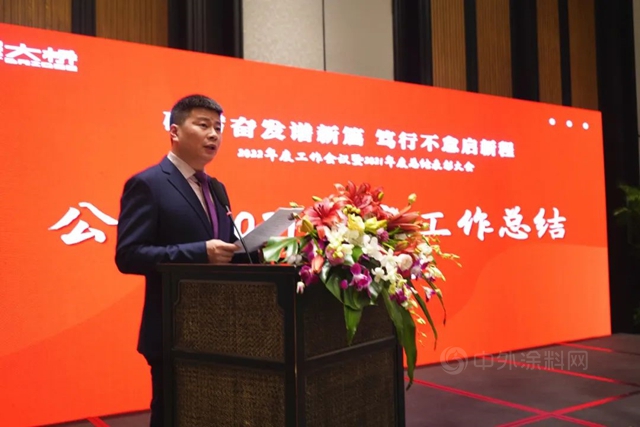 “踔厲奮發譜新篇，篤行不怠啟新程”大橋油漆召開2022年度工作會(hui) 議