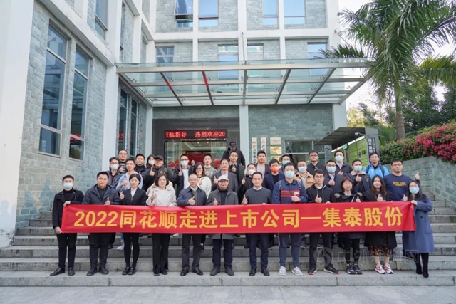 集泰股份機構調研交流會(hui) 成功舉(ju) 辦