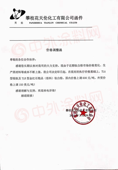 鈦白粉“心黑手辣”4月1日又漲價(jia)  ! 四大國際巨頭最高上調400美元/噸