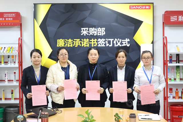 新模式 新團隊 新目標 | 三和精化集團采購運作模式搭建