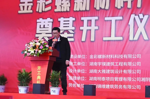 新征程·新起點｜金彩螺新材料產(chan) 業(ye) 園奠基儀(yi) 式圓滿禮成！
