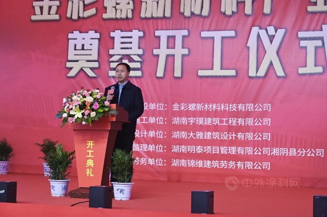 新征程·新起點｜金彩螺新材料產(chan) 業(ye) 園奠基儀(yi) 式圓滿禮成！