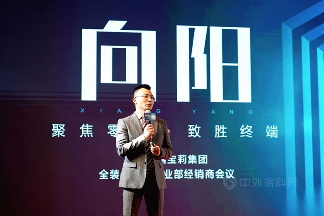 向陽——嘉寶莉全裝修產(chan) 品事業(ye) 部召開2022年經銷商大會(hui) 