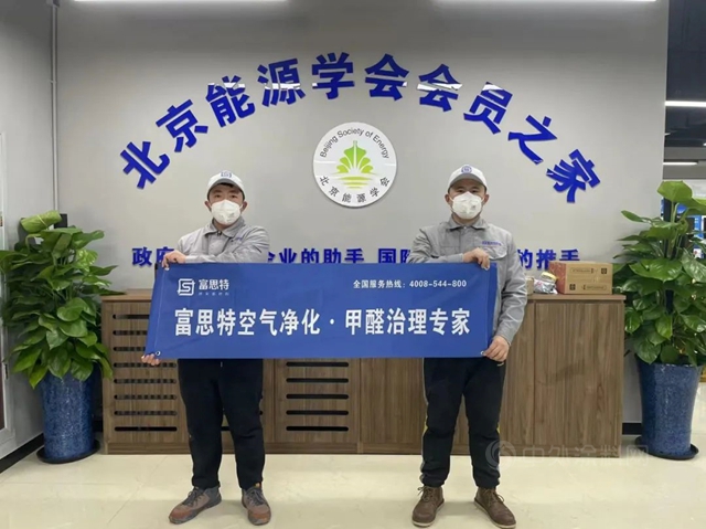 富思特入選融通旅發空氣檢測及治理類供應商庫！