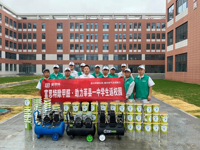 富思特入選融通旅發空氣檢測及治理類供應商庫！