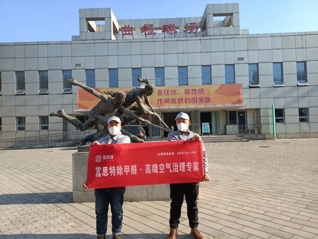 富思特入選融通旅發空氣檢測及治理類供應商庫！