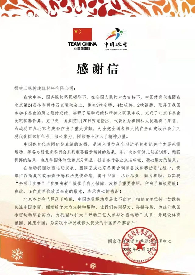 三棵樹：一封來自冰雪盛會(hui) 的感謝信~