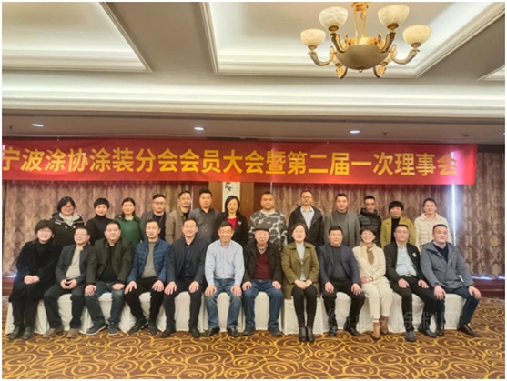 團結奮進  譜寫(xie) 發展新篇章——寧波塗協塗裝分會(hui) 換屆大會(hui) 暨第二屆理事會(hui) 成功召開