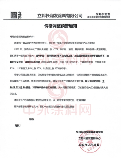 家具漆漲得“凶”！ 立邦長潤發/華潤/展辰/美塗士/巴德士/漆穀大波漲價(jia) 潮來襲