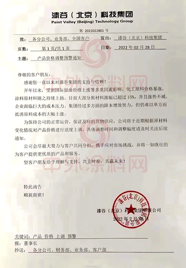 家具漆漲得“凶”！ 立邦長潤發/華潤/展辰/美塗士/巴德士/漆穀大波漲價(jia) 潮來襲