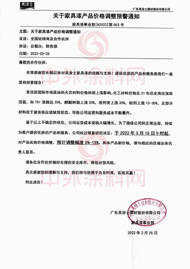 家具漆漲得“凶”！ 立邦長潤發/華潤/展辰/美塗士/巴德士/漆穀大波漲價(jia) 潮來襲