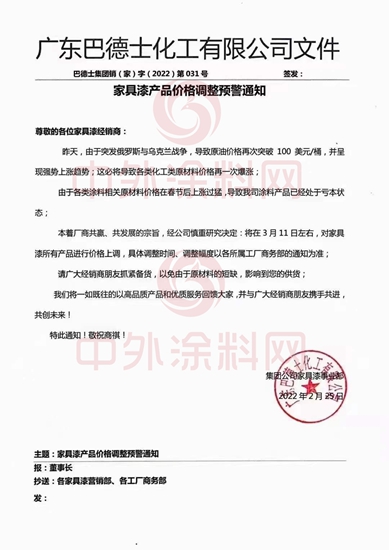 家具漆漲得“凶”！ 立邦長潤發/華潤/展辰/美塗士/巴德士/漆穀大波漲價(jia) 潮來襲