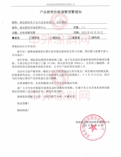 家具漆漲得“凶”！ 立邦長潤發/華潤/展辰/美塗士/巴德士/漆穀大波漲價(jia) 潮來襲