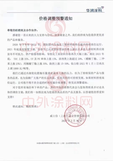 家具漆漲得“凶”！ 立邦長潤發/華潤/展辰/美塗士/巴德士/漆穀大波漲價(jia) 潮來襲