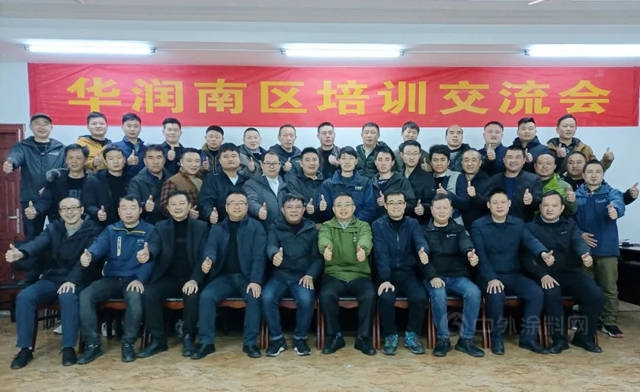 賦能提升，華潤塗料舉(ju) 辦南區培訓交流會(hui) 
