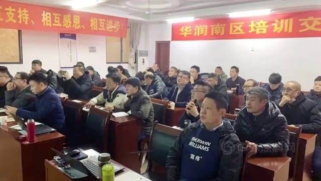 賦能提升，華潤塗料舉(ju) 辦南區培訓交流會(hui) 