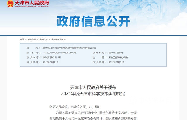 燈塔塗料榮獲2021年度天津市科學技術進步獎