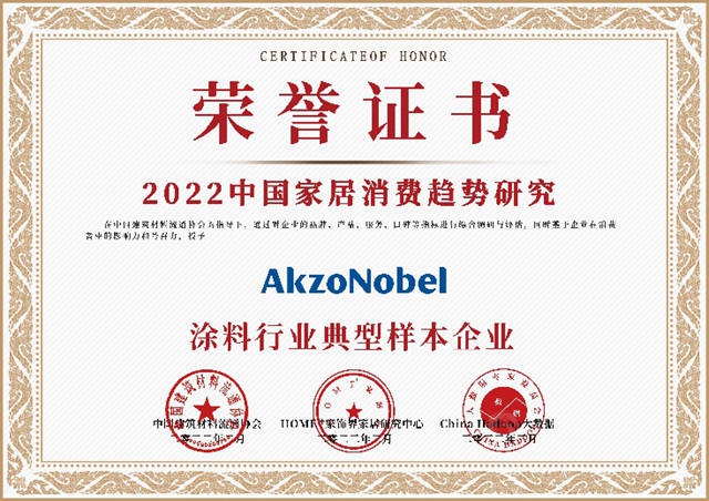 2022中國家居消費趨勢研究成果發布，多樂(le) 士獲評“消費者喜愛的塗料品牌”