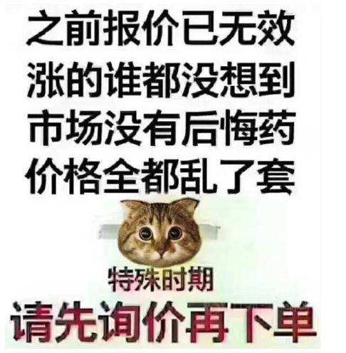 封盤不報！一單一議！13種原料日漲超100元，最高暴漲8000元/噸