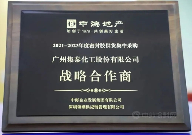 集泰股份中標中海企業(ye) 集團2021-2023年度集采