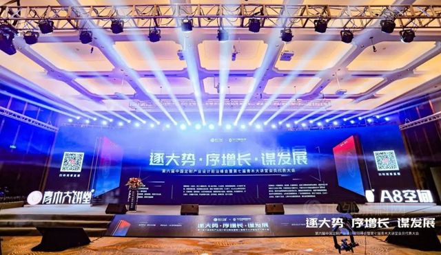 君子蘭(lan) 助力第六屆中國定製產(chan) 業(ye) 設計前沿峰會(hui) 