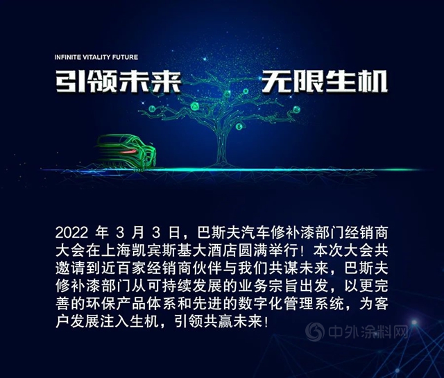 巴斯夫修補漆與(yu) 合作夥(huo) 伴加強合作，共贏未來！