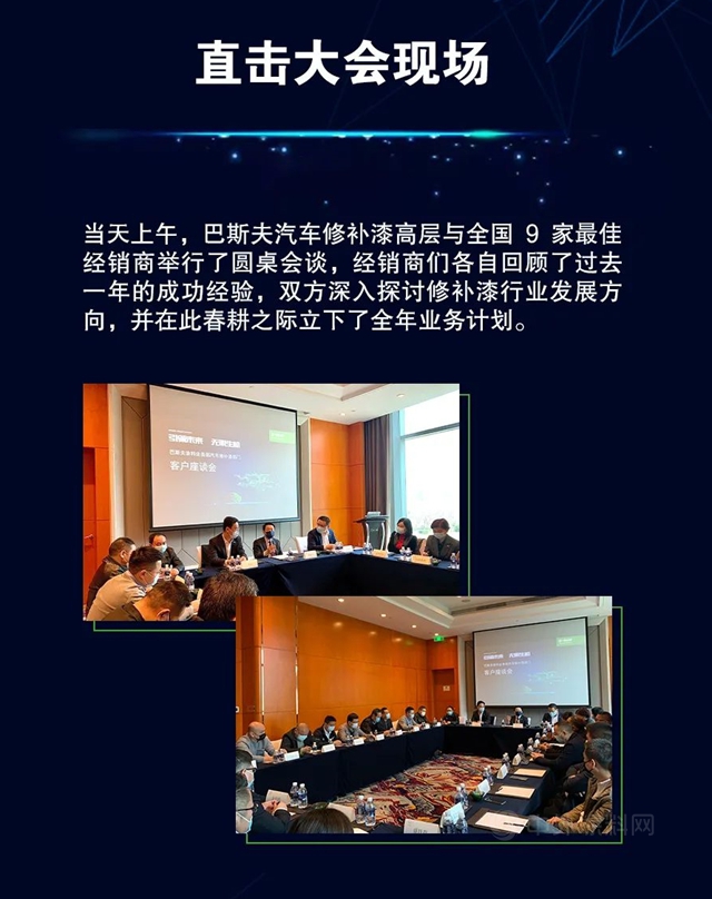 巴斯夫修補漆與(yu) 合作夥(huo) 伴加強合作，共贏未來！