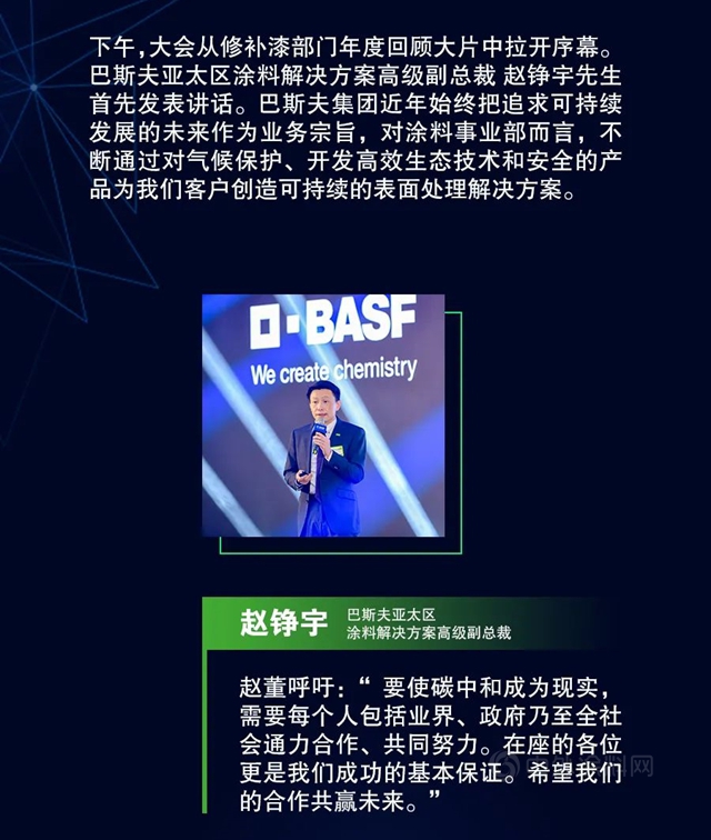 巴斯夫修補漆與(yu) 合作夥(huo) 伴加強合作，共贏未來！