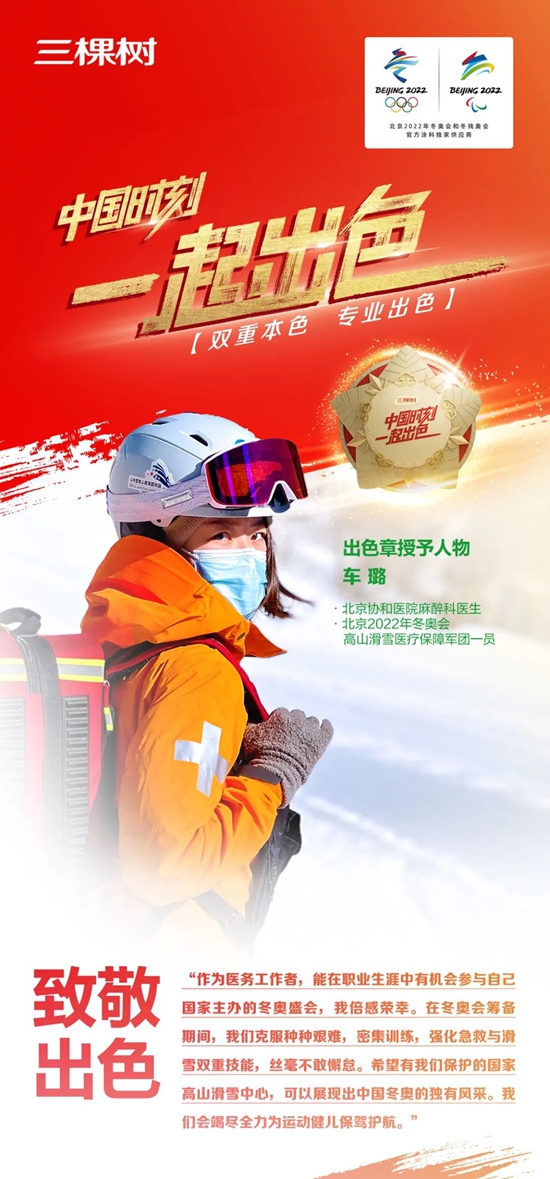 致敬出色！穀愛淩武大靖擔任三棵樹“出色獎章計劃”推薦官