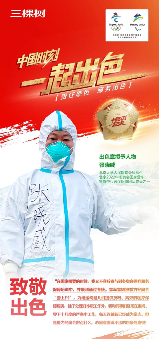 致敬出色！穀愛淩武大靖擔任三棵樹“出色獎章計劃”推薦官