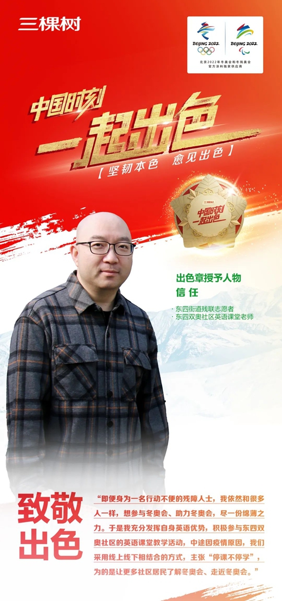 致敬出色！穀愛淩武大靖擔任三棵樹“出色獎章計劃”推薦官