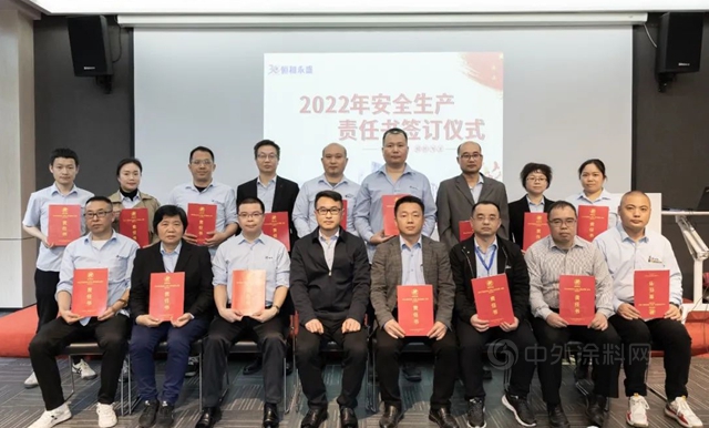 恒和永盛集團召開2022年安全生產(chan) 責任會(hui) 議
