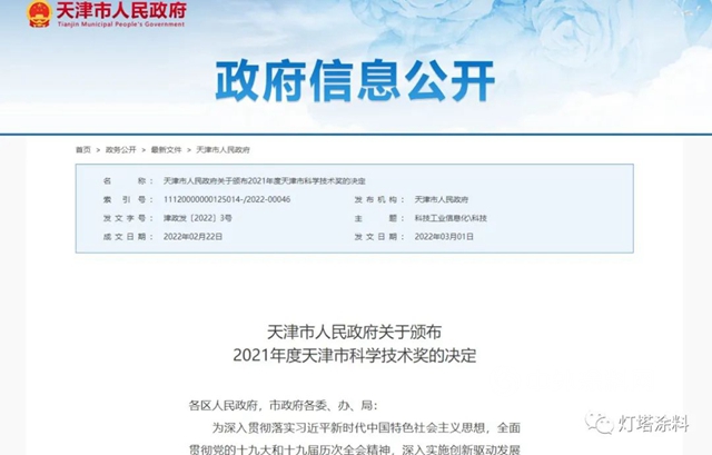 燈塔塗料再獲2021年度天津市科學技術進步獎