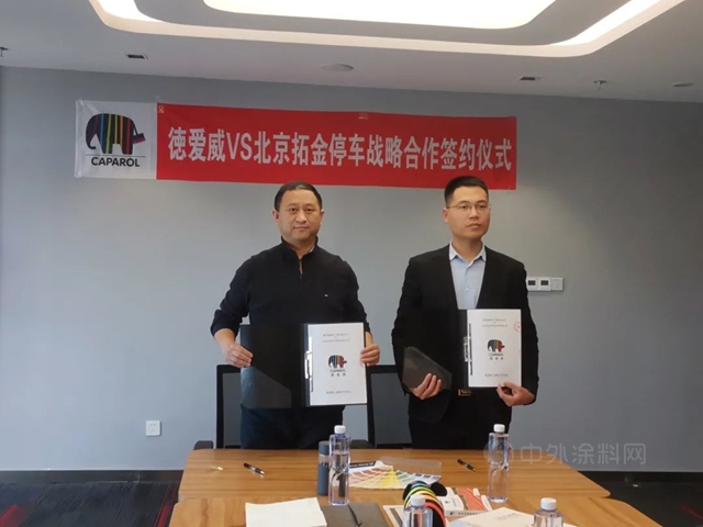開拓地坪業(ye) 務新領域 丨德愛威與(yu) 北京拓金停車簽署戰略合作協議