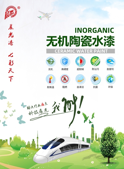 超強科研實力！晨光柔性無機陶瓷水漆到底有多硬核？