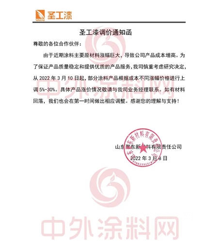 工業(ye) 漆漲價(jia) 函來襲！長江塗料/金陵/關(guan) 西/三峽/大橋/光輝/聖工/一橋/美達承壓宣漲，首次中國塗料行業(ye) 利潤預警發布！