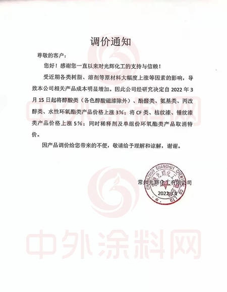 工業(ye) 漆漲價(jia) 函來襲！長江塗料/金陵/關(guan) 西/三峽/大橋/光輝/聖工/一橋/美達承壓宣漲，首次中國塗料行業(ye) 利潤預警發布！