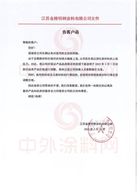 工業(ye) 漆漲價(jia) 函來襲！長江塗料/金陵/關(guan) 西/三峽/大橋/光輝/聖工/一橋/美達承壓宣漲，首次中國塗料行業(ye) 利潤預警發布！